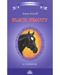 Black Beauty. The Autobiography of a Horse = Черный красавчик. Автобиография лошади: книга для чтения на англ.яз. в 6-7 кл