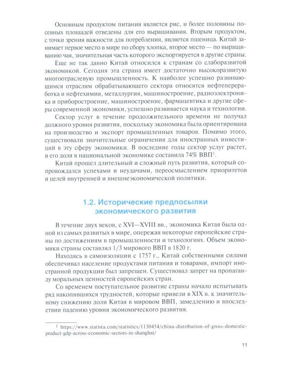 Национальные экономики стран Востока: Учебник