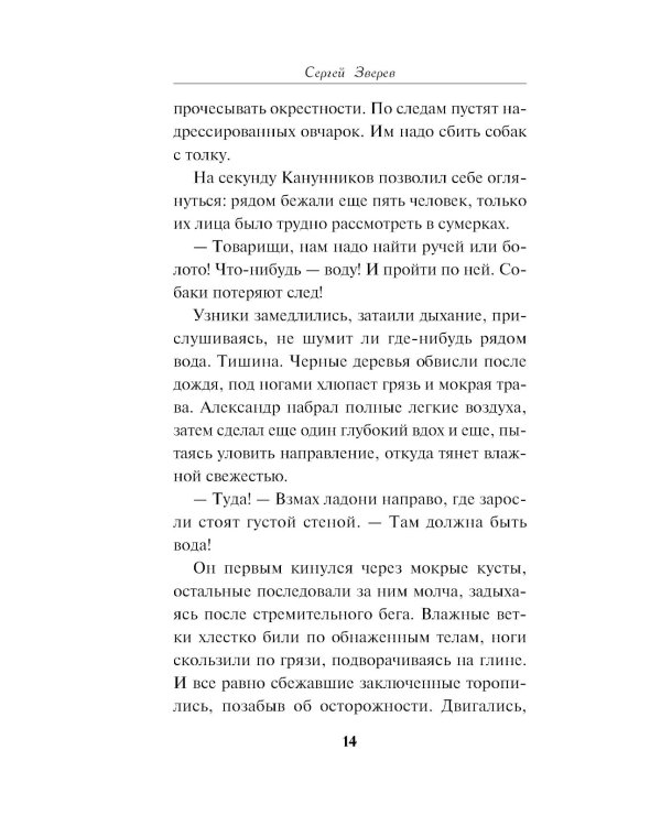 Лесная гвардия