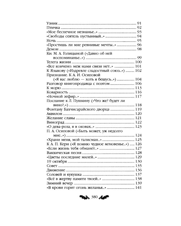 Стихотворения. Поэмы