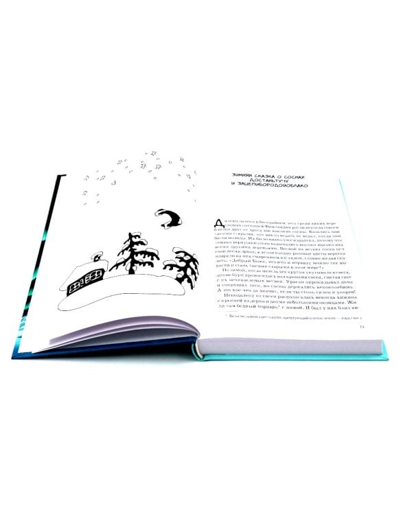 Подарок тролля: сказки; Про все крутые времена года классные стихи: сборник стихов (комплект из 2-х книг)