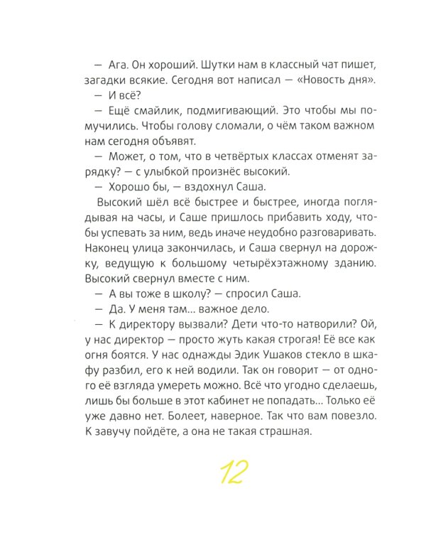Это наш 4 "Н"; Истории с последней парты: Уроков не будет! Всего одиннадцать! или Шуры-муры в пятом "Д" (комплект из 2-х книг)
