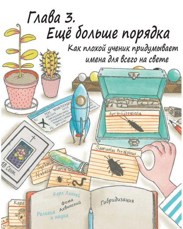 Дополнительное изображение книги «Сэм и эволюция: Краткая история эволюционной биологии»
