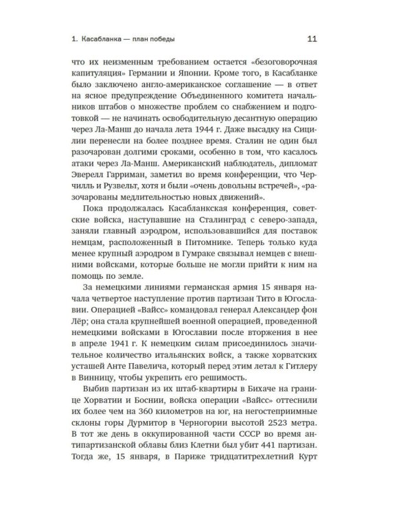 Вторая мировая война: 1943-1945