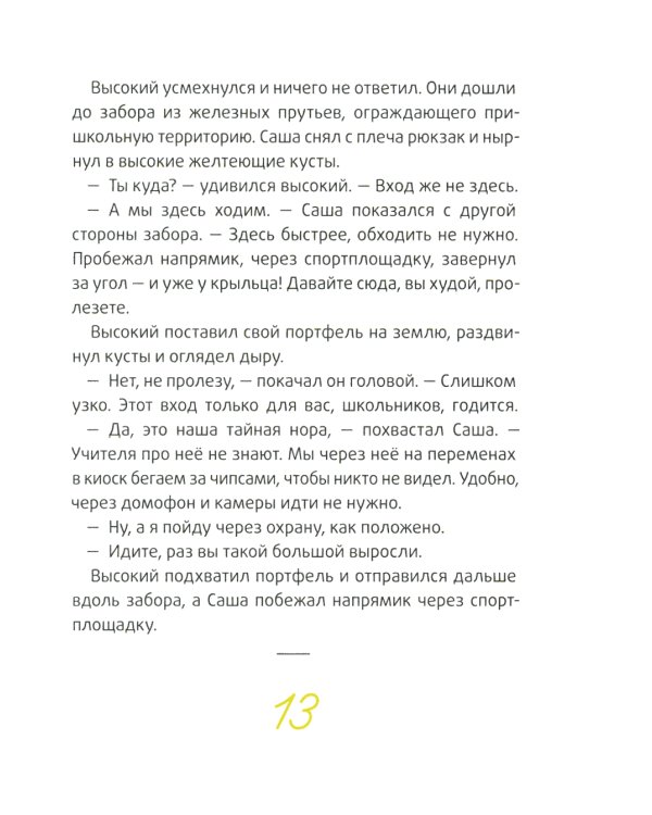 Это наш 4 "Н"; Истории с последней парты: Уроков не будет! Всего одиннадцать! или Шуры-муры в пятом "Д" (комплект из 2-х книг)