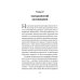 Принцип Рамзая. Записки военного разведчика