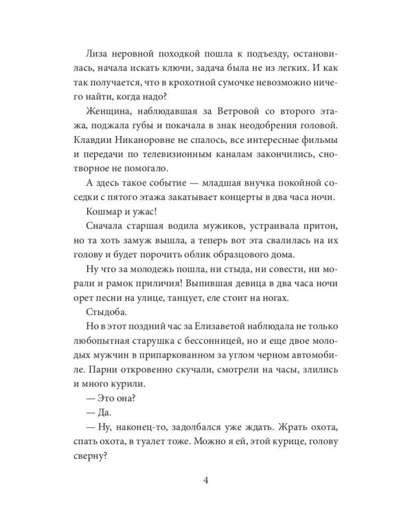 Дюймовочка и Великан