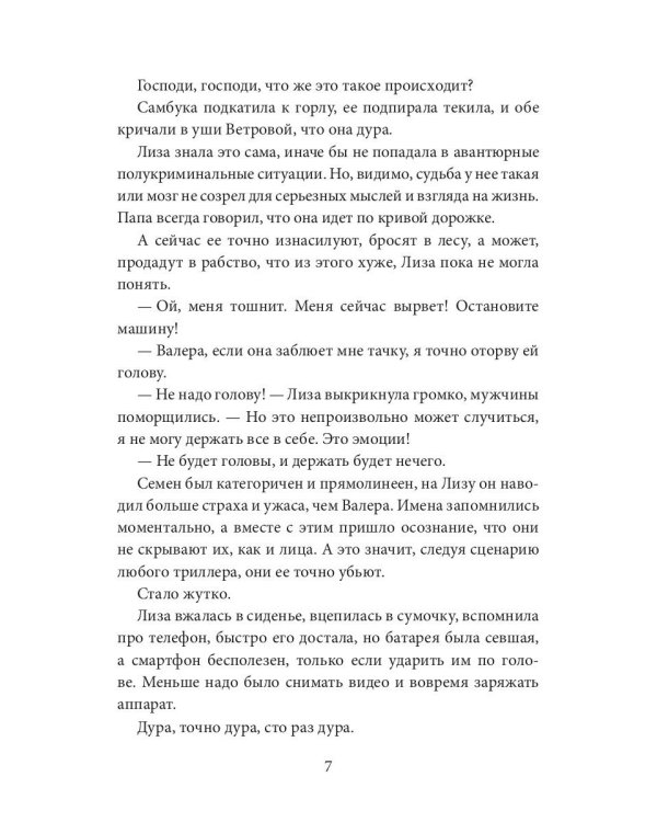 Дюймовочка и Великан