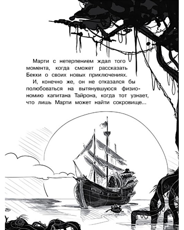 Крысы-пираты. Кн. 4: Секрет болотной колдуньи