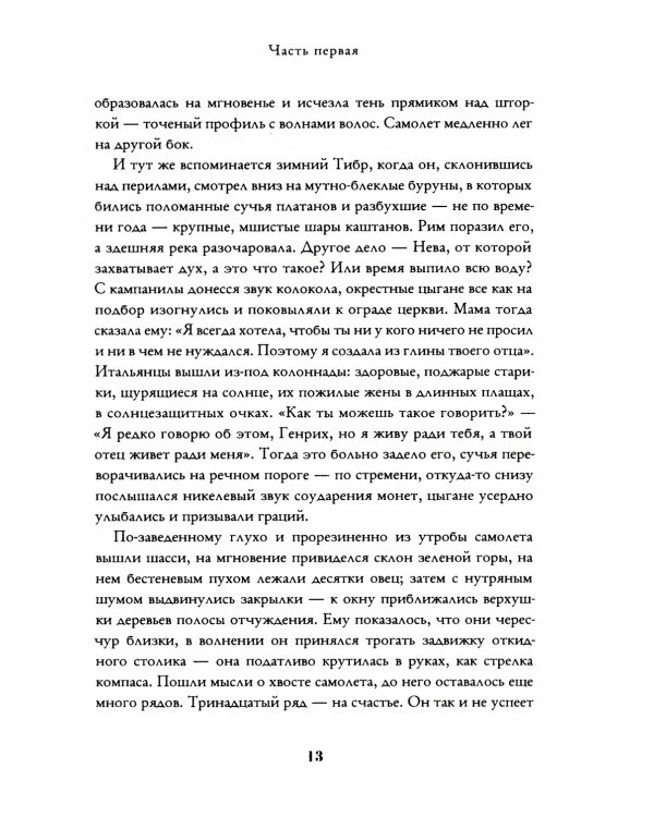 Великая Мать: роман