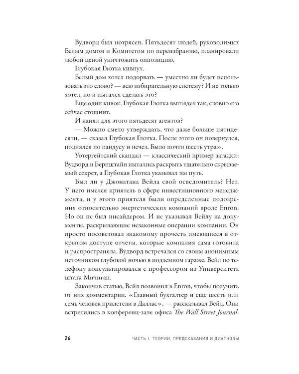 Что видела собака: Про первопроходцев, гениев второго плана, поздние таланты, а также другие истории