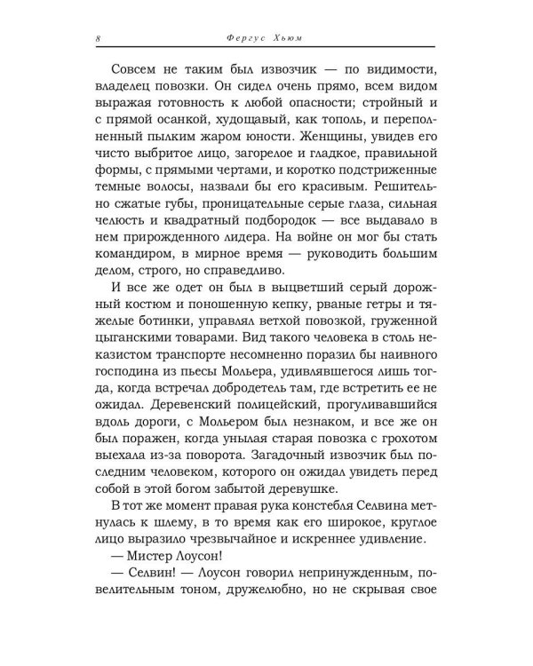Тайна цыганского фургона