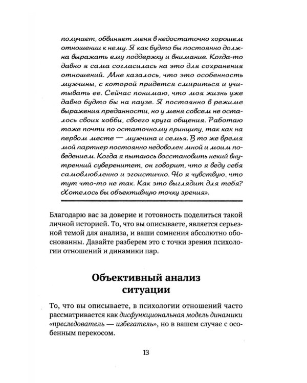 Виртуальный психолог: как с помощью ИИ разобраться в себе и своих отношениях