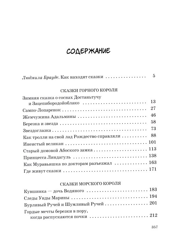 Подарок тролля: сказки; Про все крутые времена года классные стихи: сборник стихов (комплект из 2-х книг)