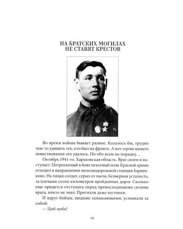 Жили три друга-товарища. Судьбы фронтовых летчиков