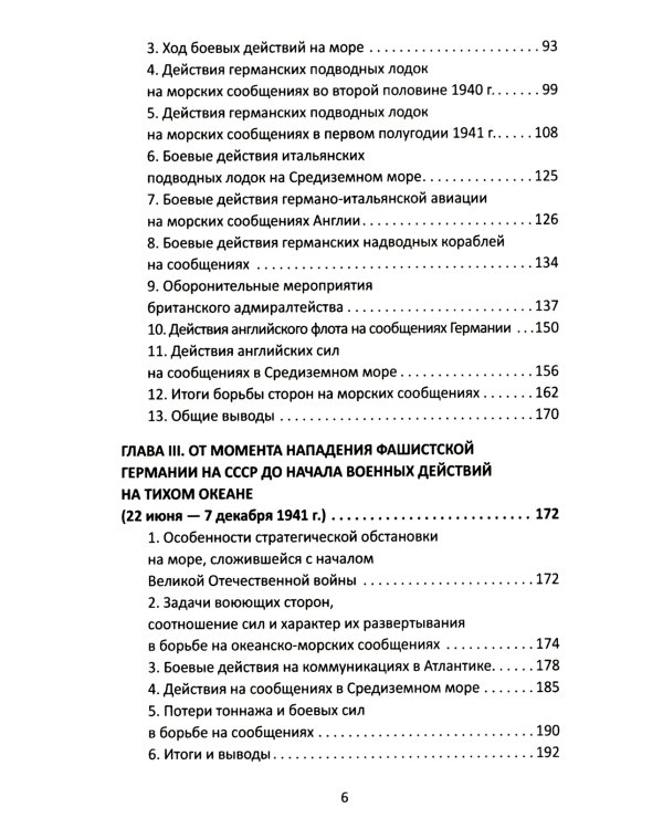 Конвои Второй мировой. Блокада и контрблокада океанских коммуникаций