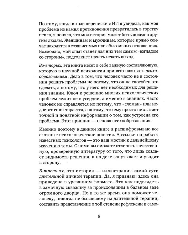 Виртуальный психолог: как с помощью ИИ разобраться в себе и своих отношениях