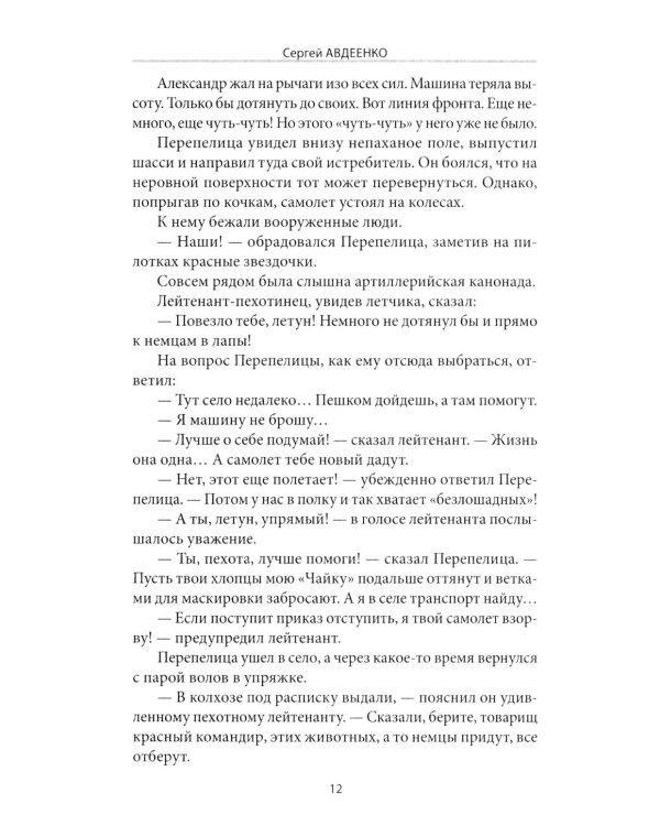 Жили три друга-товарища. Судьбы фронтовых летчиков