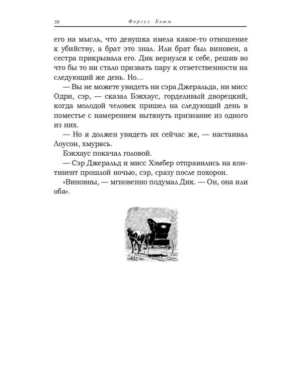Тайна цыганского фургона