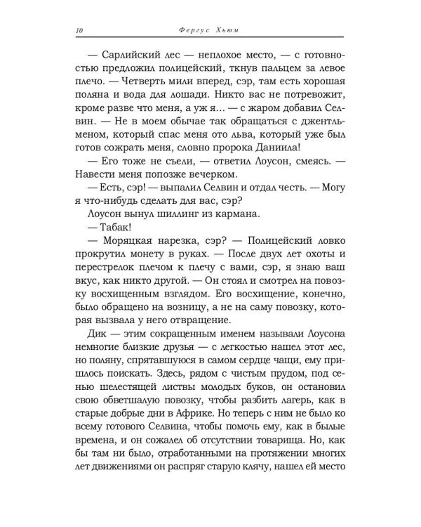 Тайна цыганского фургона