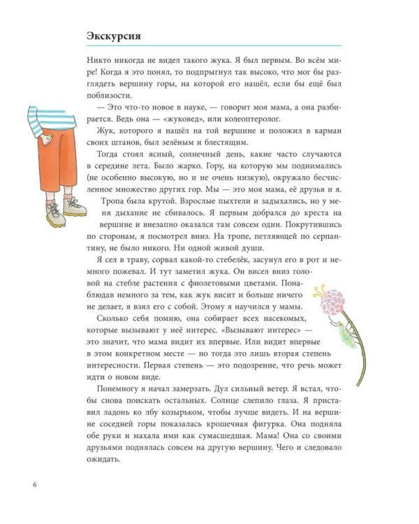 Дополнительное изображение книги «Сэм и эволюция: Краткая история эволюционной биологии»