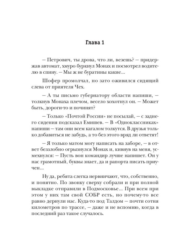 Телохранитель Темного Бога. Книга 1. Неправильный самурай