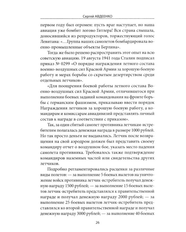 Жили три друга-товарища. Судьбы фронтовых летчиков