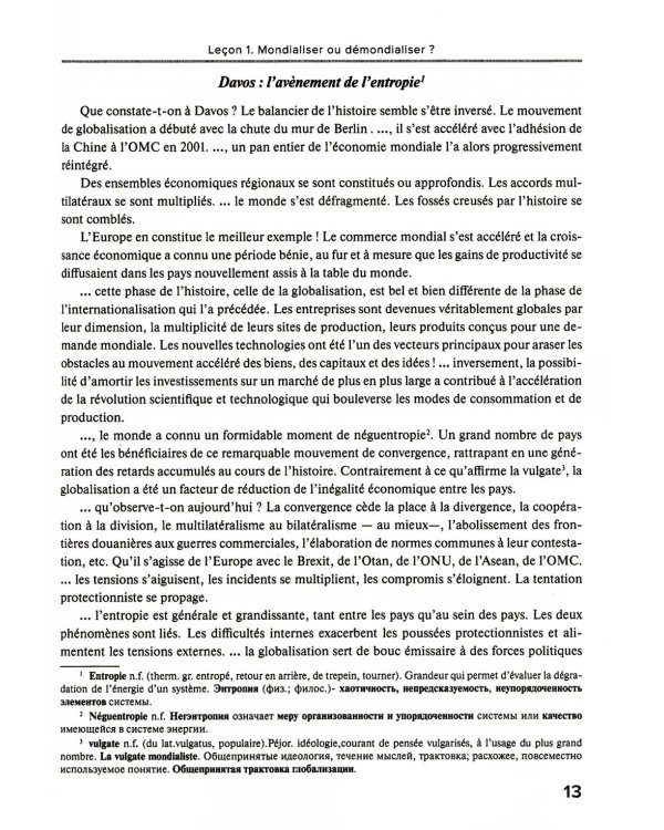 Французский язык. Мировые аграрные рынки: Учебник для вузов