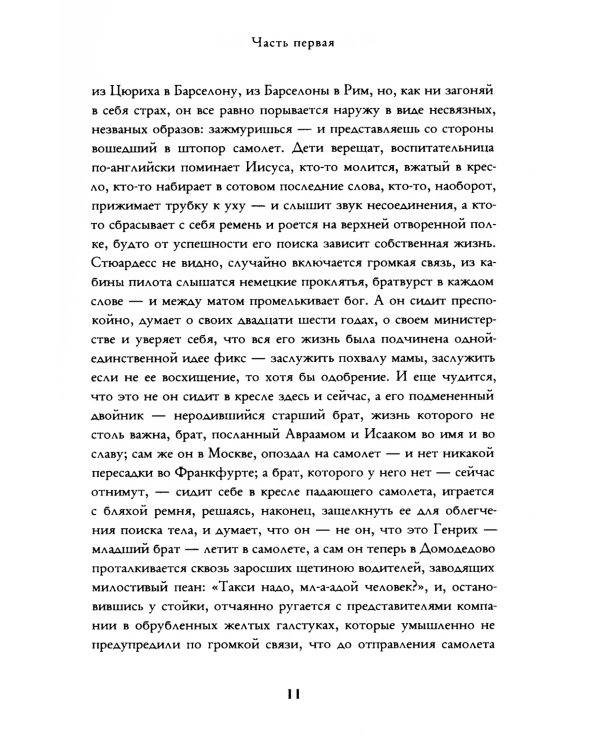 Великая Мать: роман