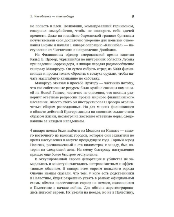 Вторая мировая война: 1943-1945