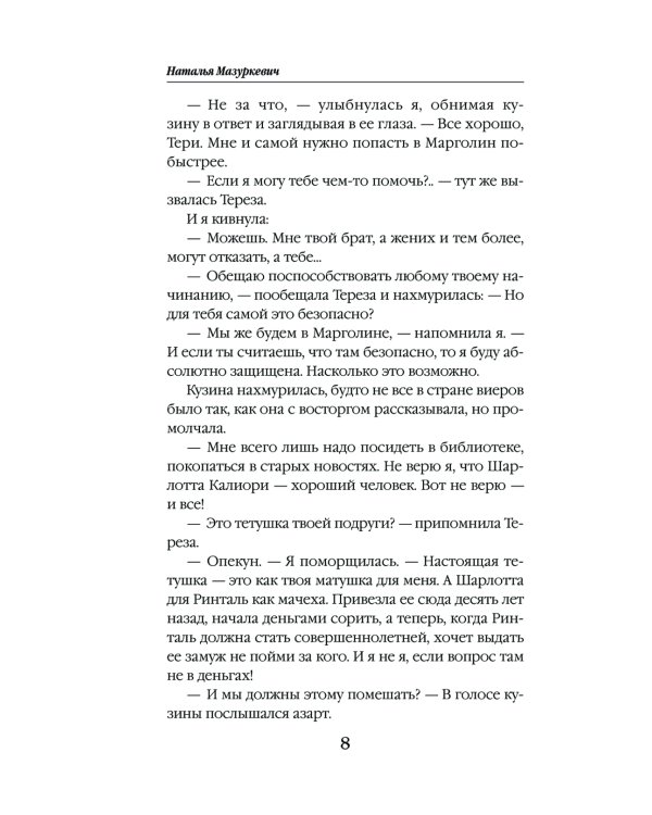 Не все дракону ведьма