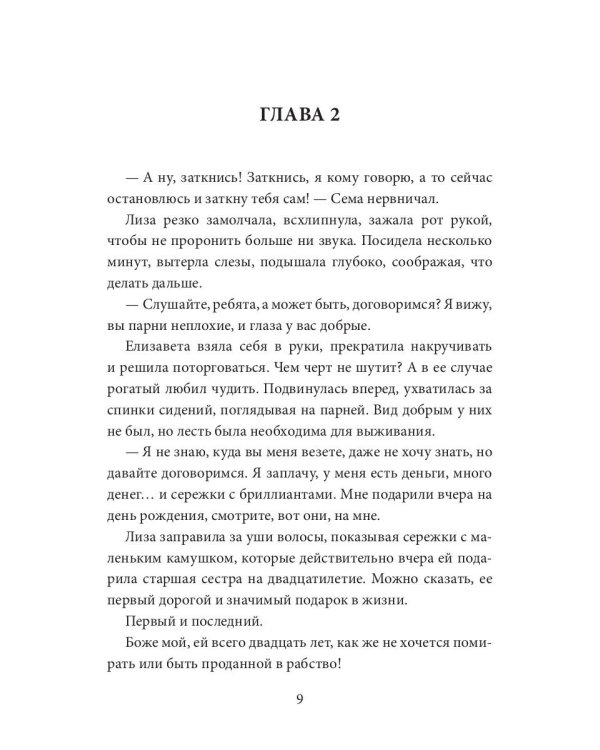 Дюймовочка и Великан