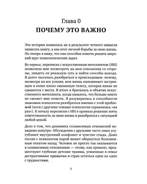 Виртуальный психолог: как с помощью ИИ разобраться в себе и своих отношениях
