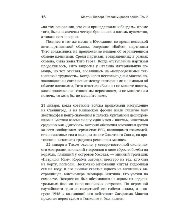 Вторая мировая война: 1943-1945