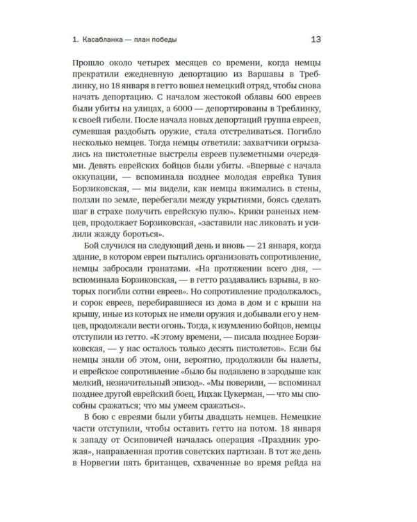 Вторая мировая война: 1943-1945