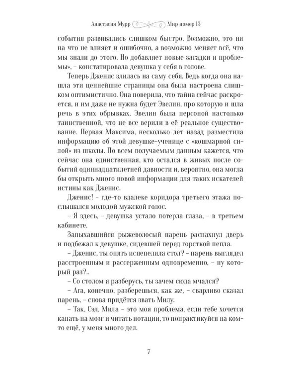 Мир номер 13