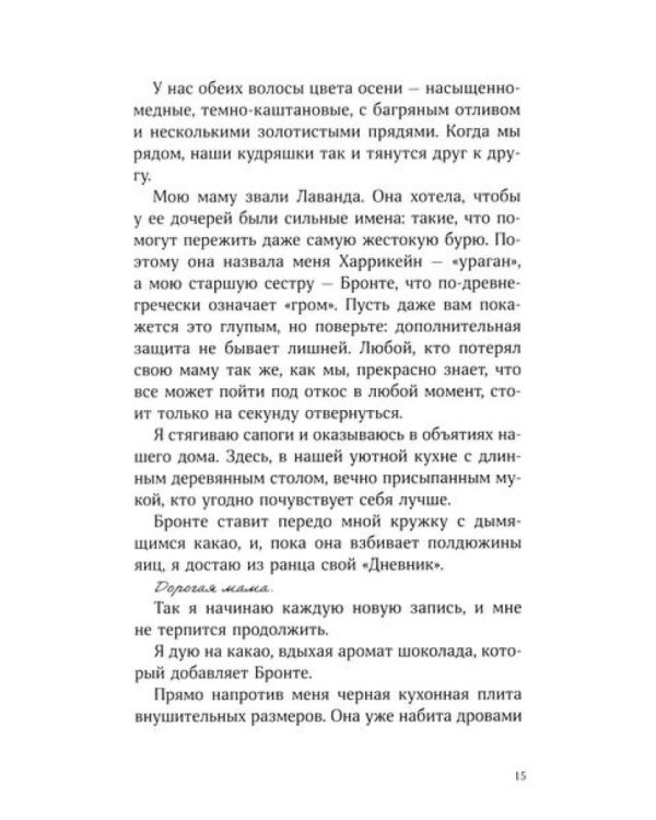 Секрет медового пирога