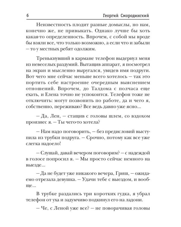 Телохранитель Темного Бога. Книга 1. Неправильный самурай