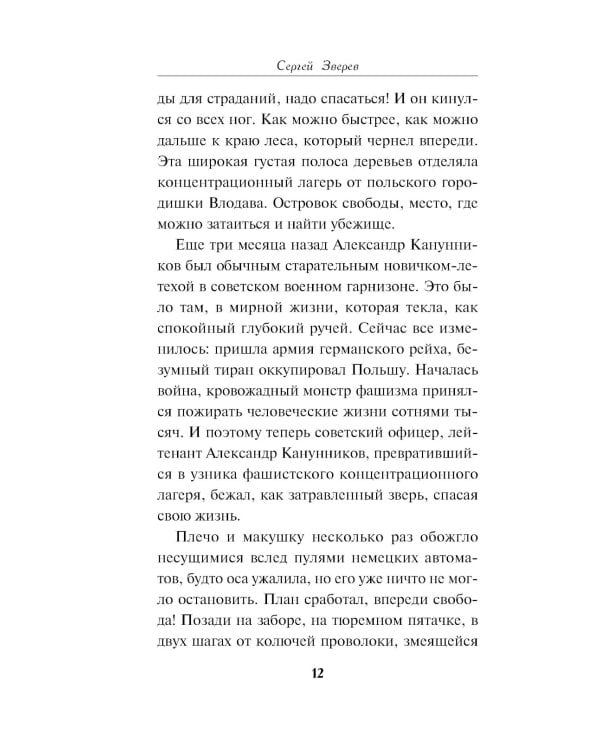 Лесная гвардия