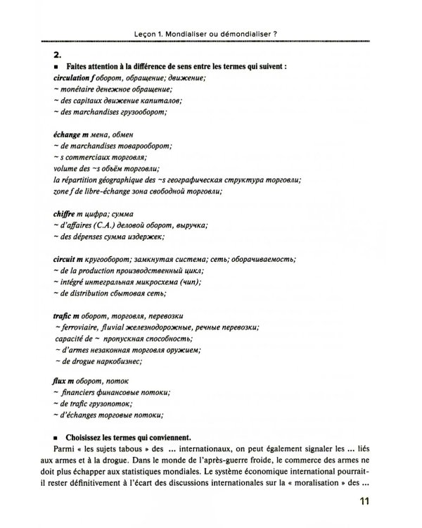 Французский язык. Мировые аграрные рынки: Учебник для вузов