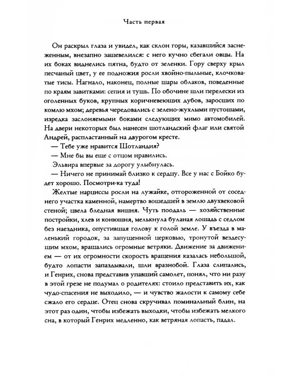 Великая Мать: роман