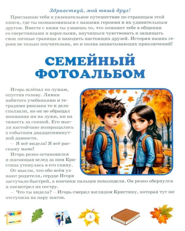 Волшебная сила слова «НЕТ». Учимся выстраивать и защищать личные границы