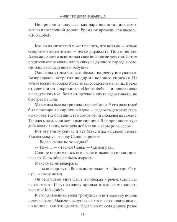 Жили три друга-товарища. Судьбы фронтовых летчиков