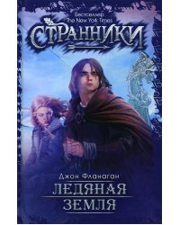 Ледяная земля