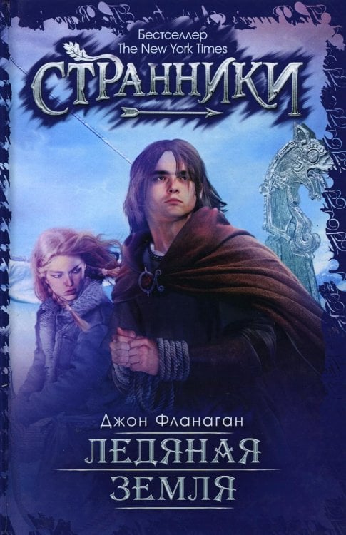 Ледяная земля