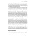 Изобретено в СССР: История изобретательской мысли с 1917 по 1991 год. 2-е изд., испр. и доп.