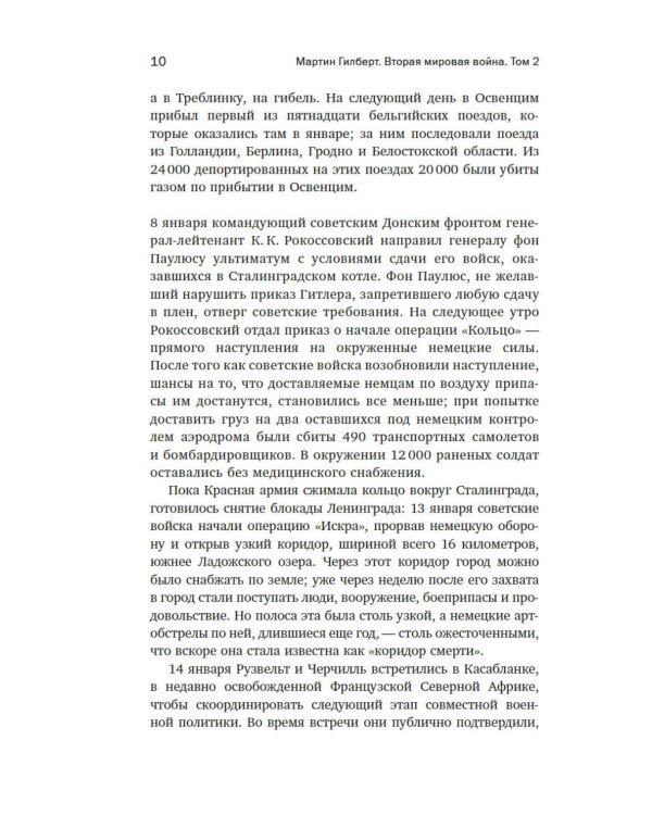 Вторая мировая война: 1943-1945