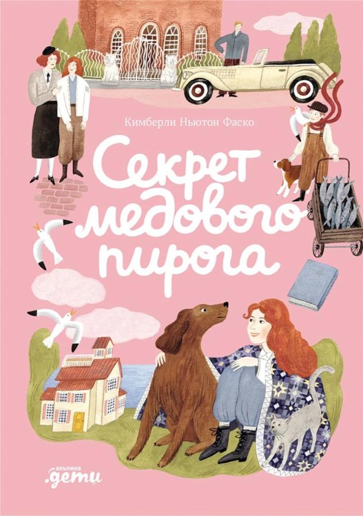 Секрет медового пирога