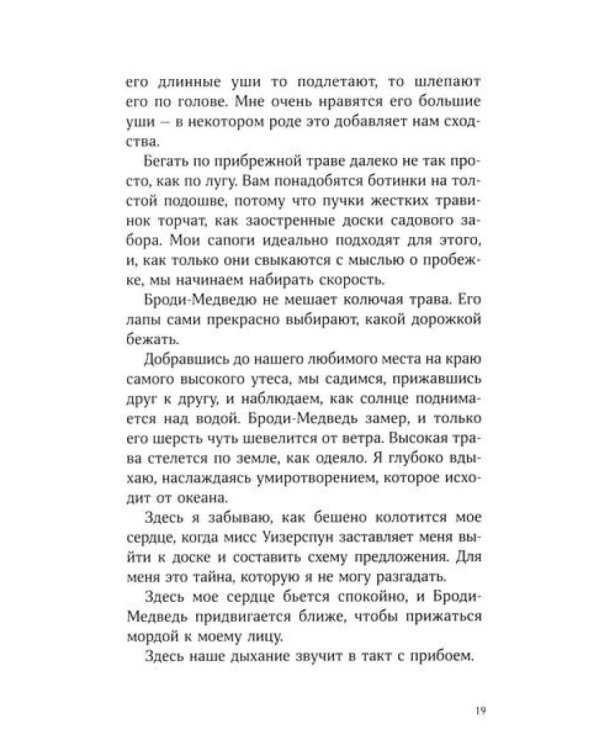 Секрет медового пирога