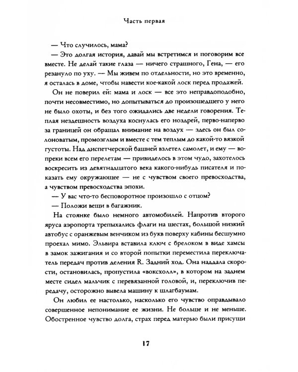 Великая Мать: роман